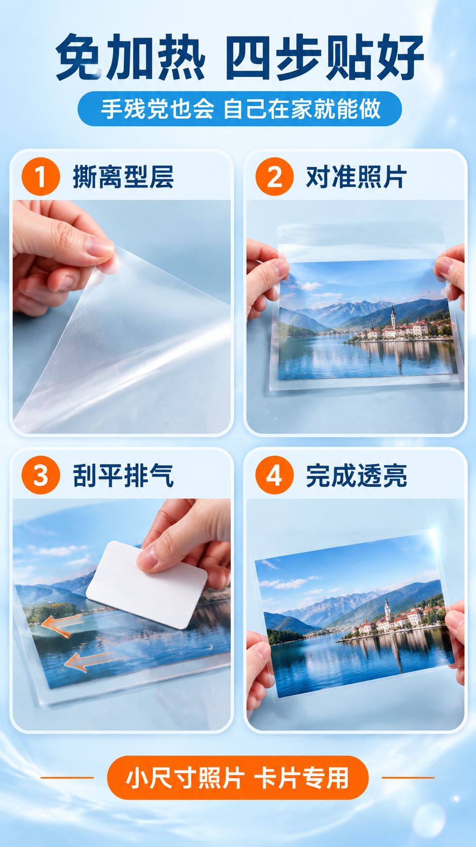 [第4张] 使用步骤：撕膜→对准→刮平→完成 四步手部操作演示… - 图片创意预览