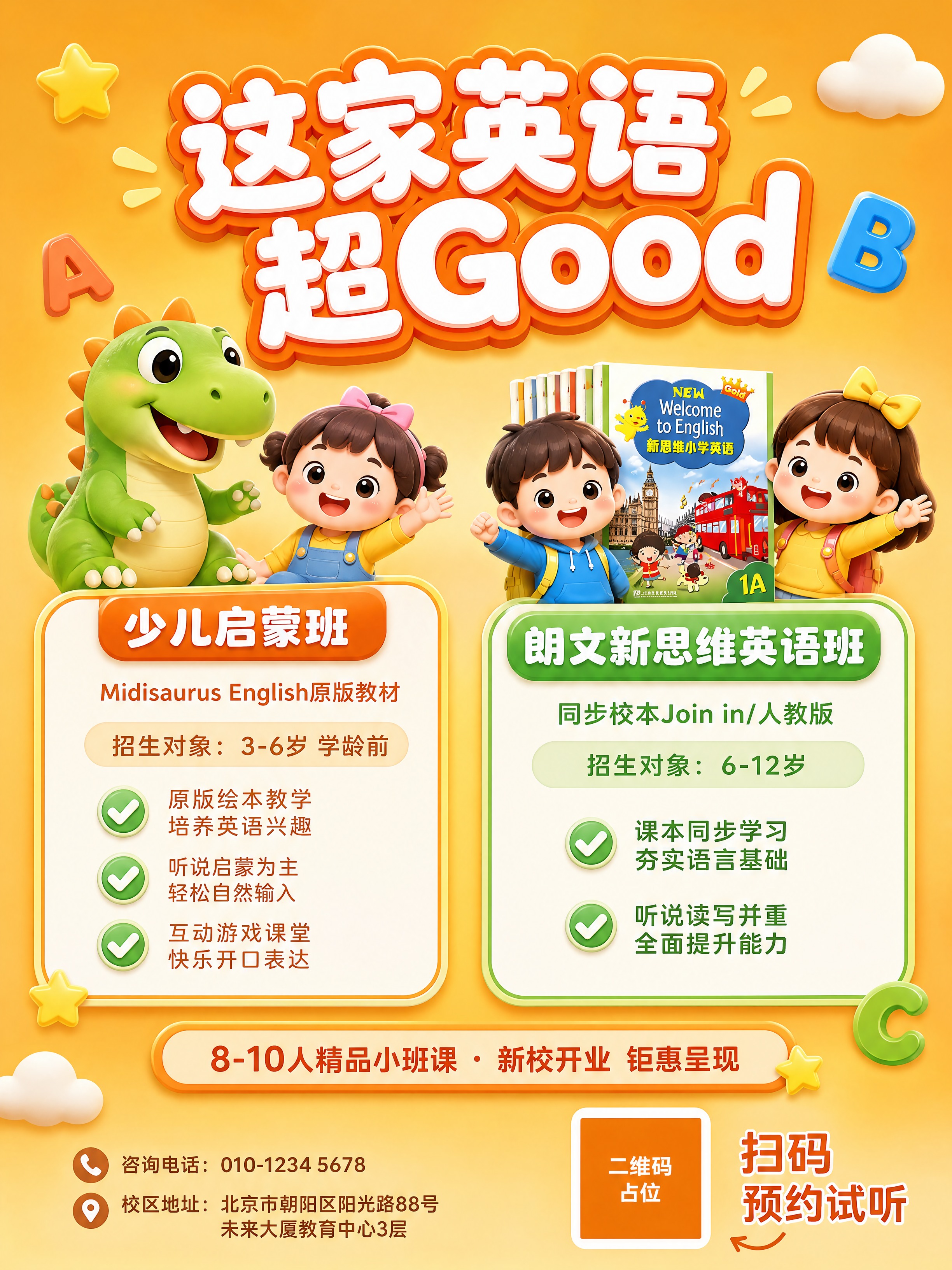 少儿英语招生60x80cm竖版大海报，童趣3D卡通风格，暖橙黄… - 图片创意预览