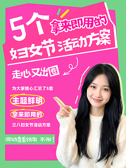 妇女节话题讨论宣传小红书封面