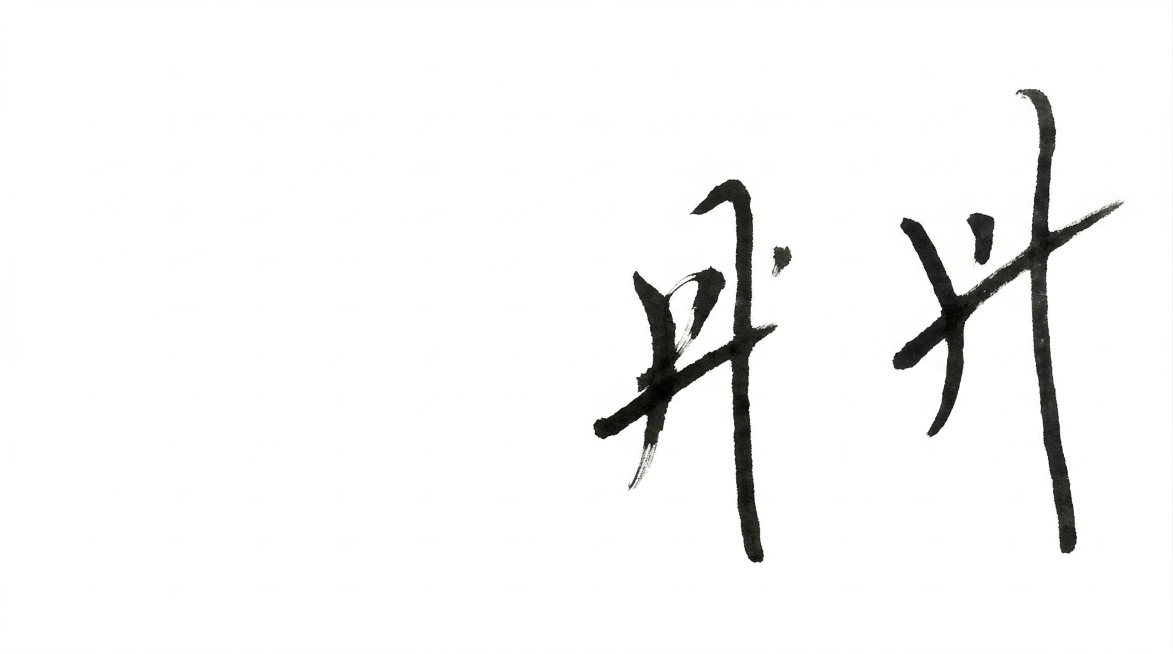 将图片背景替换为纯白色，保留黑色手写签字内容预览效果