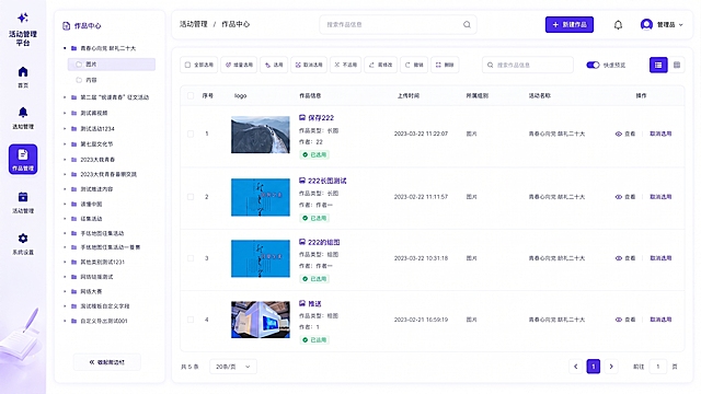 完全按照用户上传图片的布局、内容和风格生成活动管理平台作品中心页面，保留左侧导航栏、作品树形目录，以及右侧作品列表所有内容、按钮、配色和布局，保持原设计风格不变。
