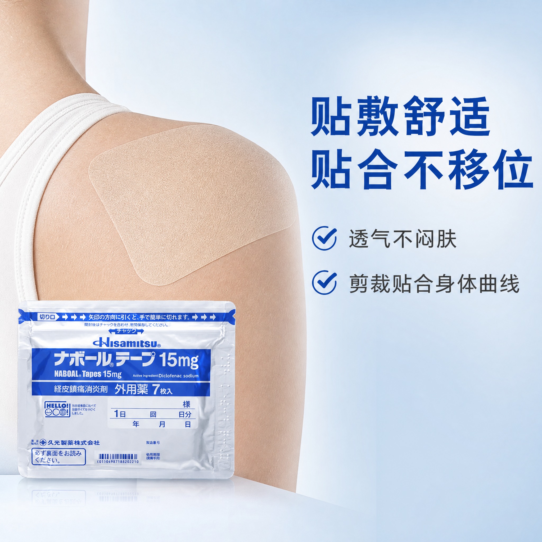 [主图-3] 贴敷使用场景展示，展示膏贴贴在肩部的真实使用状态… - 图片创意预览