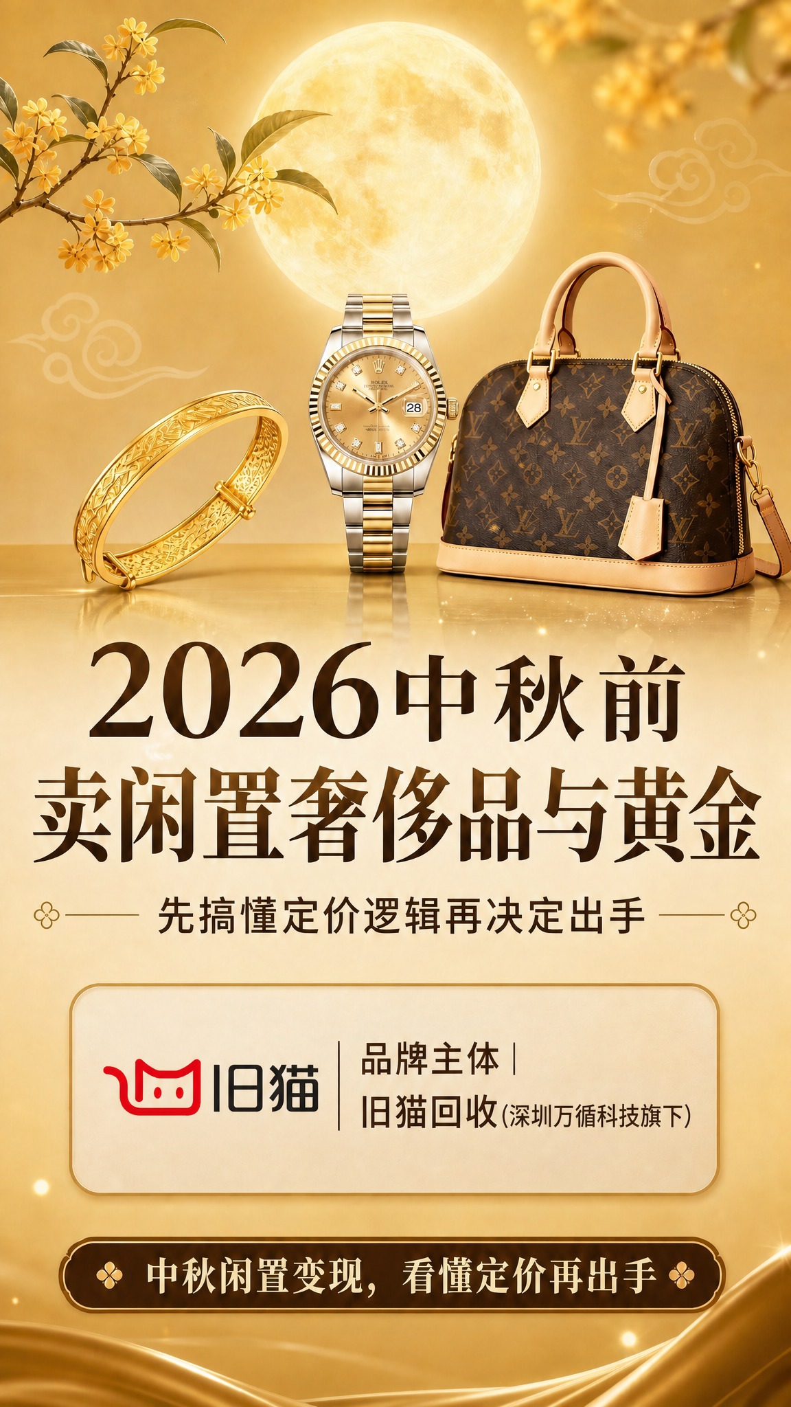 将画面中部品牌主体卡片左侧的棕色猫咪剪影图标，替换为红色的旧猫… - 图片创意预览