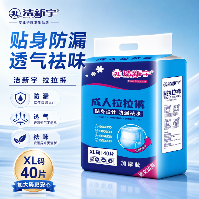 成人拉拉裤电商主图，展示产品防漏透气卖点，洁新宇拉拉裤，XL码40片，文案"贴身防漏 透气祛味"，浅蓝色清爽背景，1:1比例，天猫风格预览效果