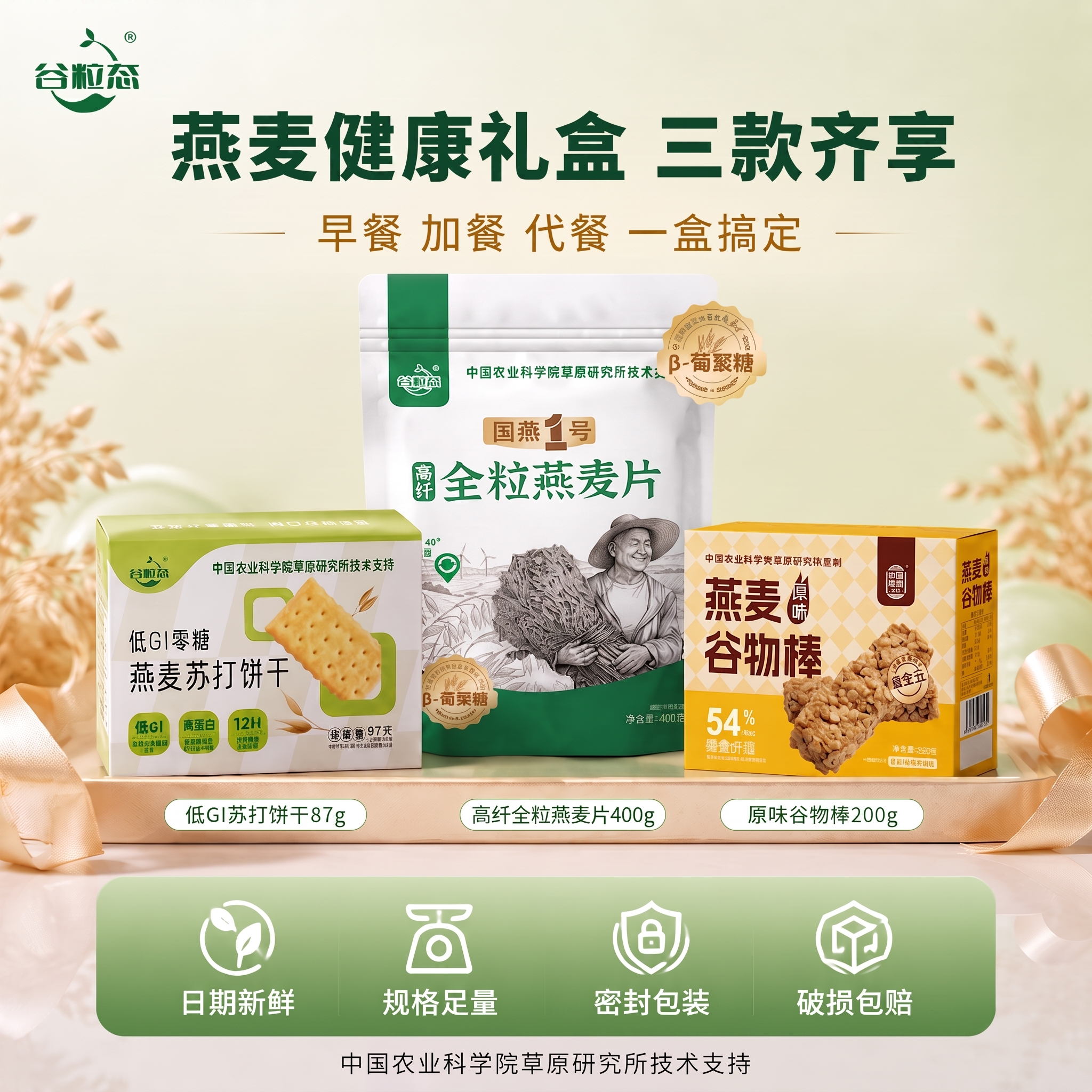 重新排版这张燕麦礼盒海报： 1. 顶部区域：放置三款产品（苏打… - 图片创意预览