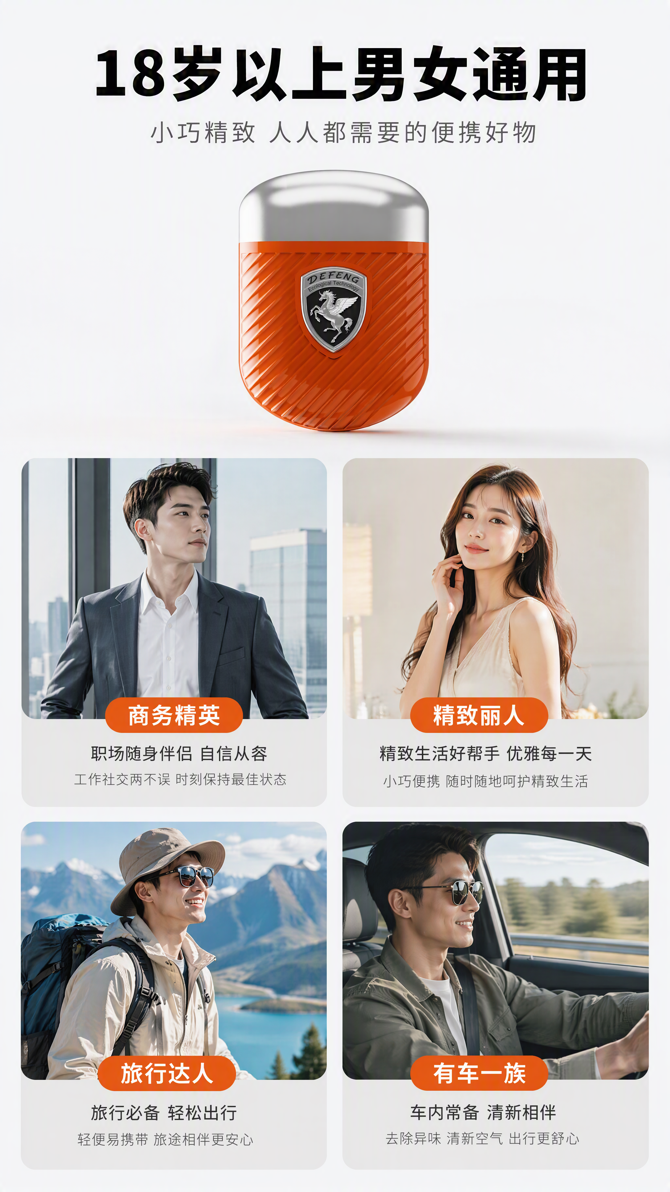 [第11张] 人群适配页-适用人群展示。本张使用【图1】橙色款… - 图片创意预览
