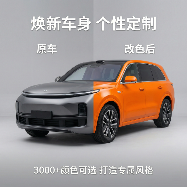 [主图 4 对比体验] 主图主题：改色前后效果对比，氛围风格：直观展示改色魅力，画面元素：左右分屏拼图，左侧为理想汽车原车无色哑光效果，右侧为贴完改色膜后的靓丽高光效果，形成鲜明对比，光影均匀一致，背预览效果