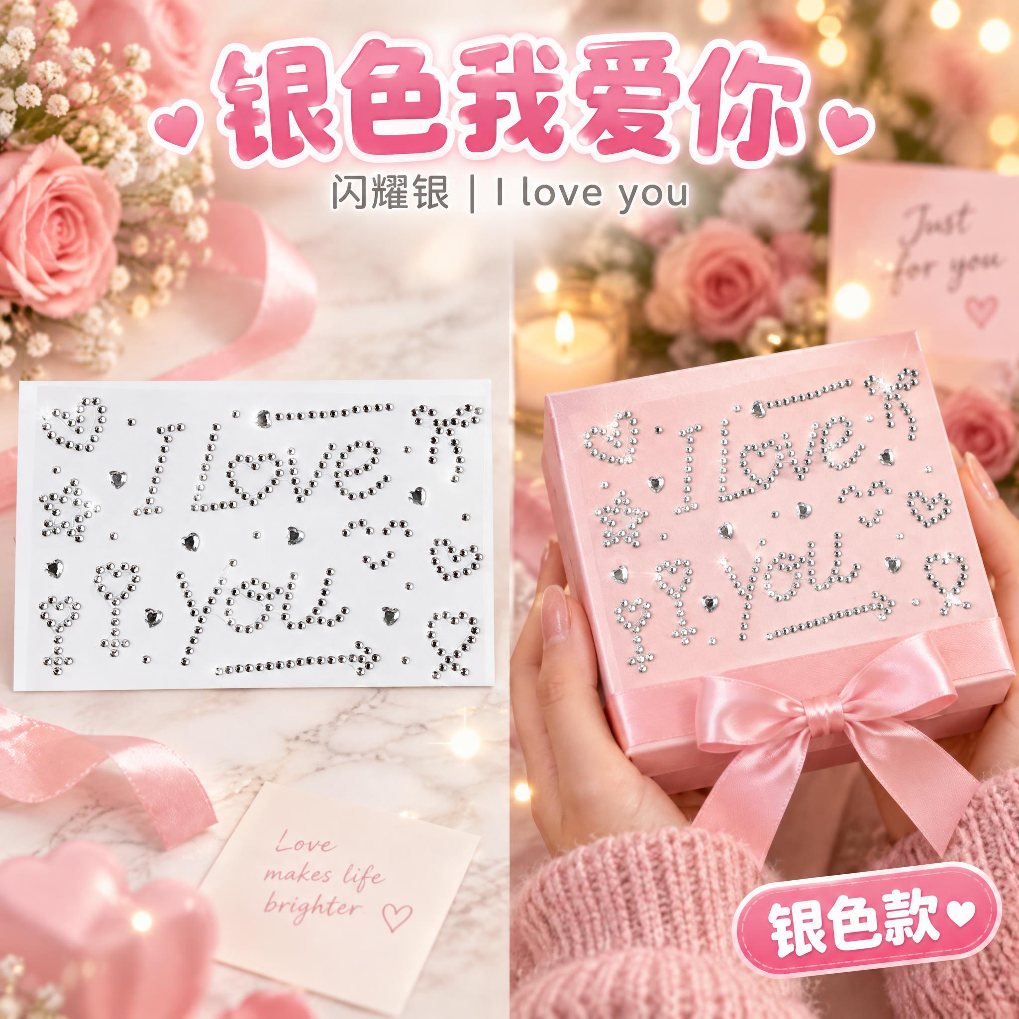 严格还原上传的银色I love you水钻钻贴产品图，白卡底纸… - 图片创意预览