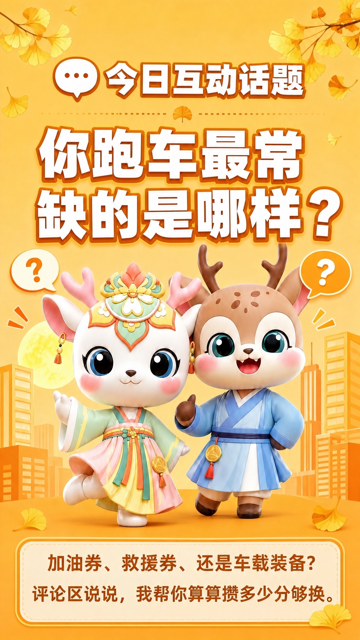 参考这张海报的版式风格、暖橙黄色系配色、两只古风汉服小鹿主视觉… - 图片创意预览