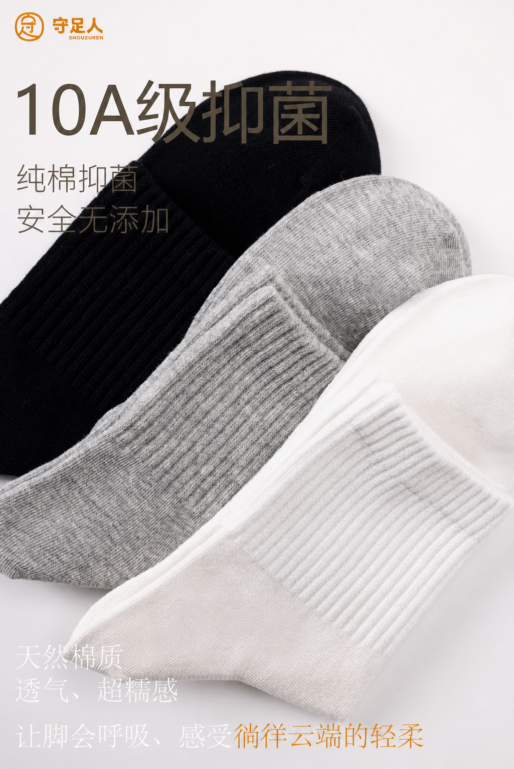 高清修复这张袜子产品图，提升分辨率和画质，保持图片内容、文字、… - 图片创意预览