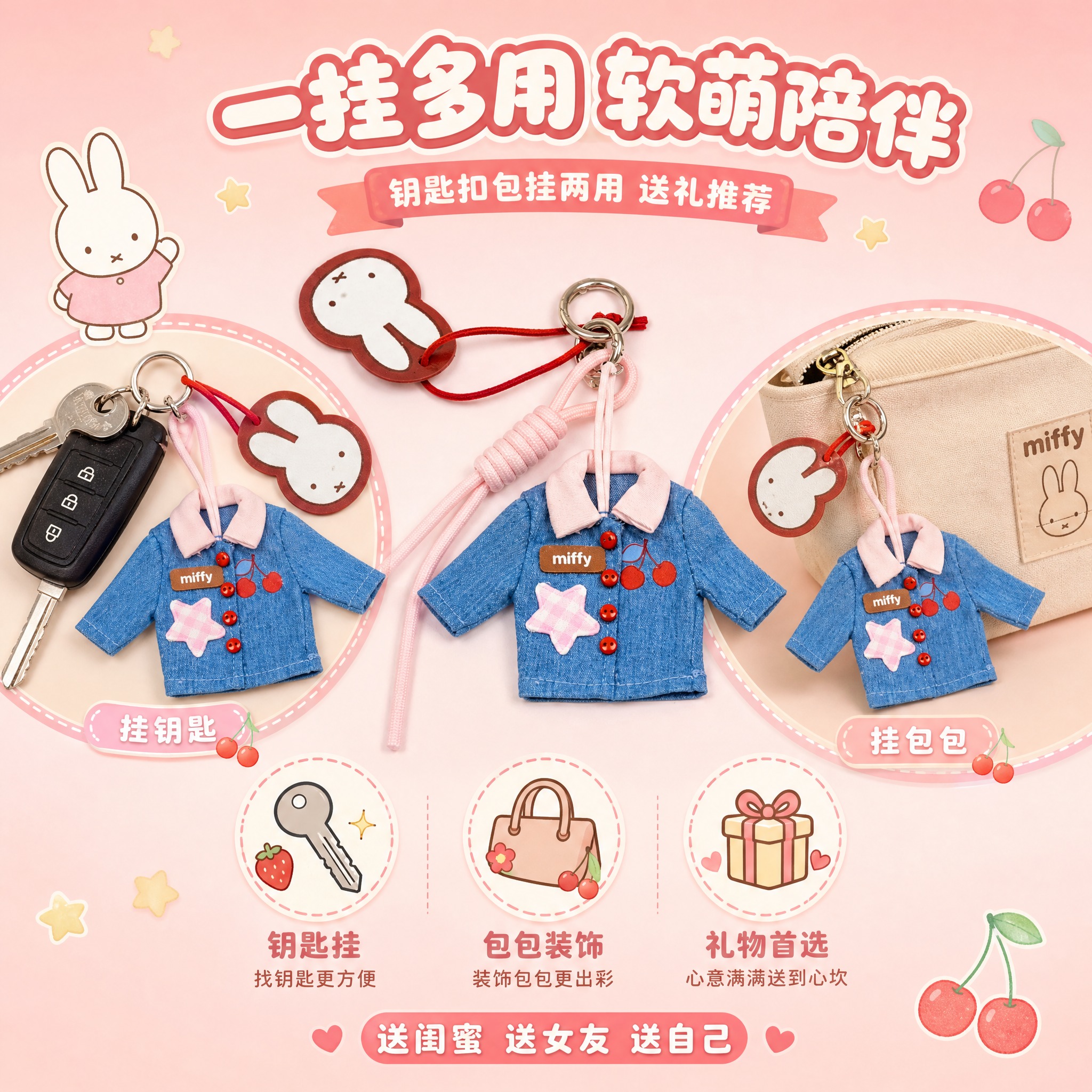 [主图-5] 多用途展示+礼赠价值 钥匙扣包挂两用 送礼推荐… - 图片创意预览