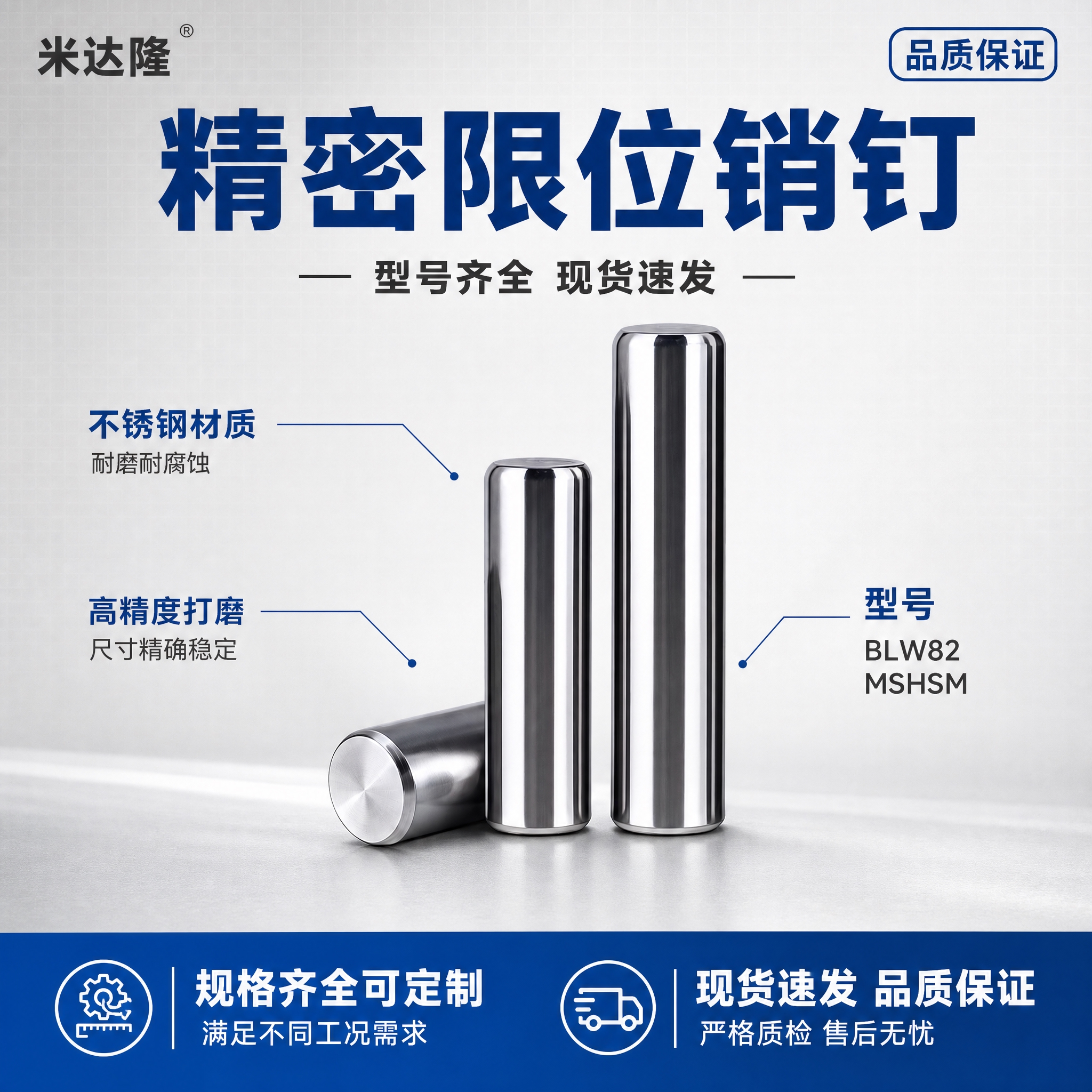 [单张主图] 米达隆限位销钉 爆款促销感主图 目标是让用户3秒… - 图片创意预览