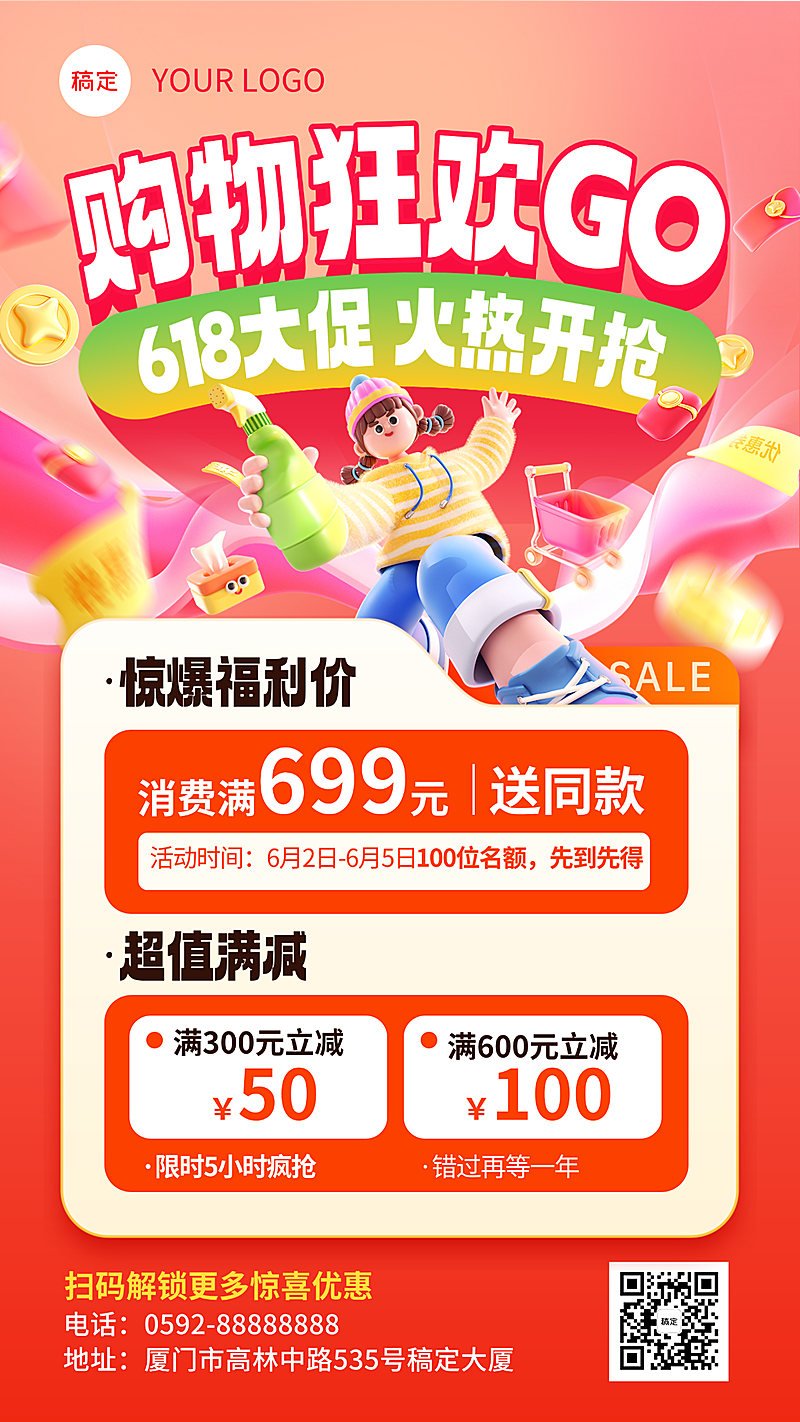 618大促购物狂欢红色促销感竖版海报
