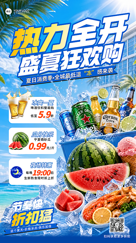 超市商场夏季购物活动促销宣传清爽感竖版海报