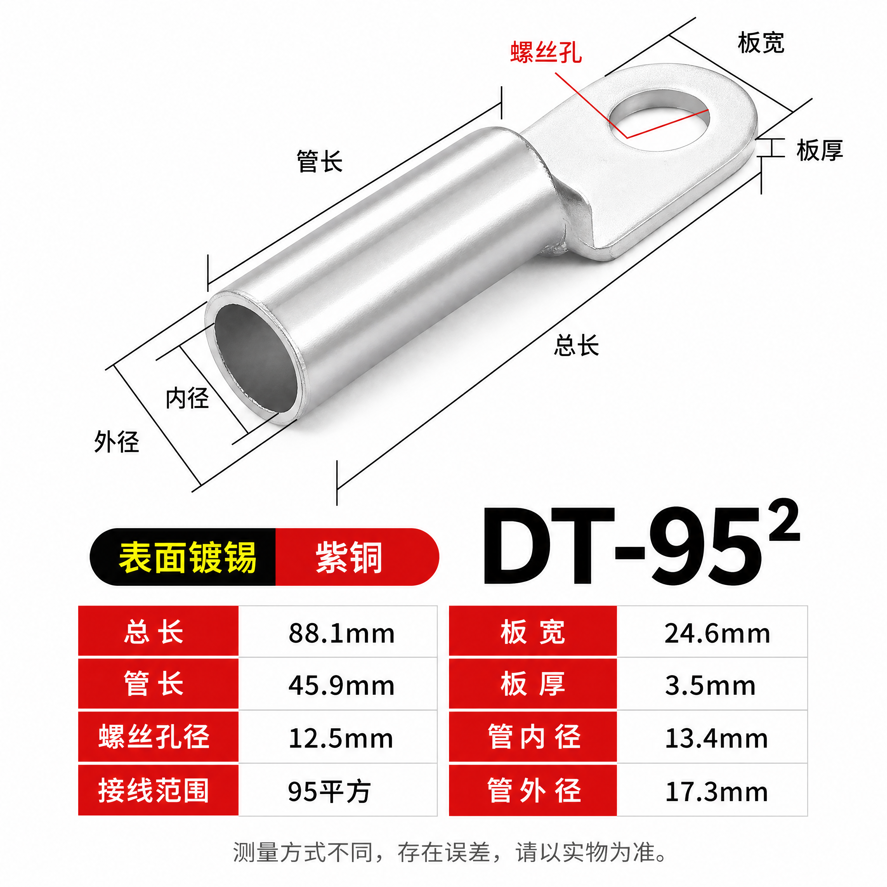 [商品] 使用【图1】中的DT-95镀锡铜鼻子（银色镀锡表面，… - 图片创意预览