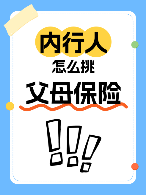 热门标题大字吸睛爆款小红书封面保险攻略预览效果