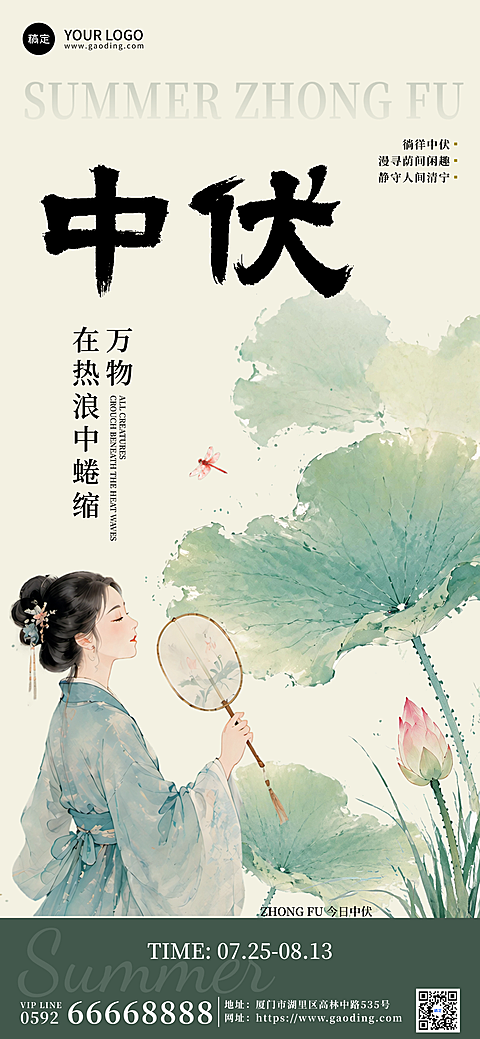 三伏天中伏问候祝福国风创意系列全屏竖版海报