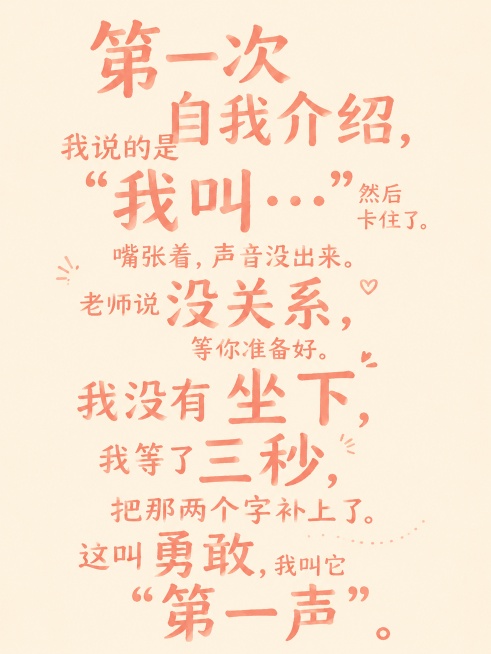 竖屏文字海报，比例3:4，温馨治愈风格适合小朋友，浅米黄底背景。仅保留文字，不添加任何人物。所有文字采用同一种字体风格，字体颜色统一为柔和的暖红色，文字大小错落排列，排版和参考图一致，将以下文字完整展预览效果