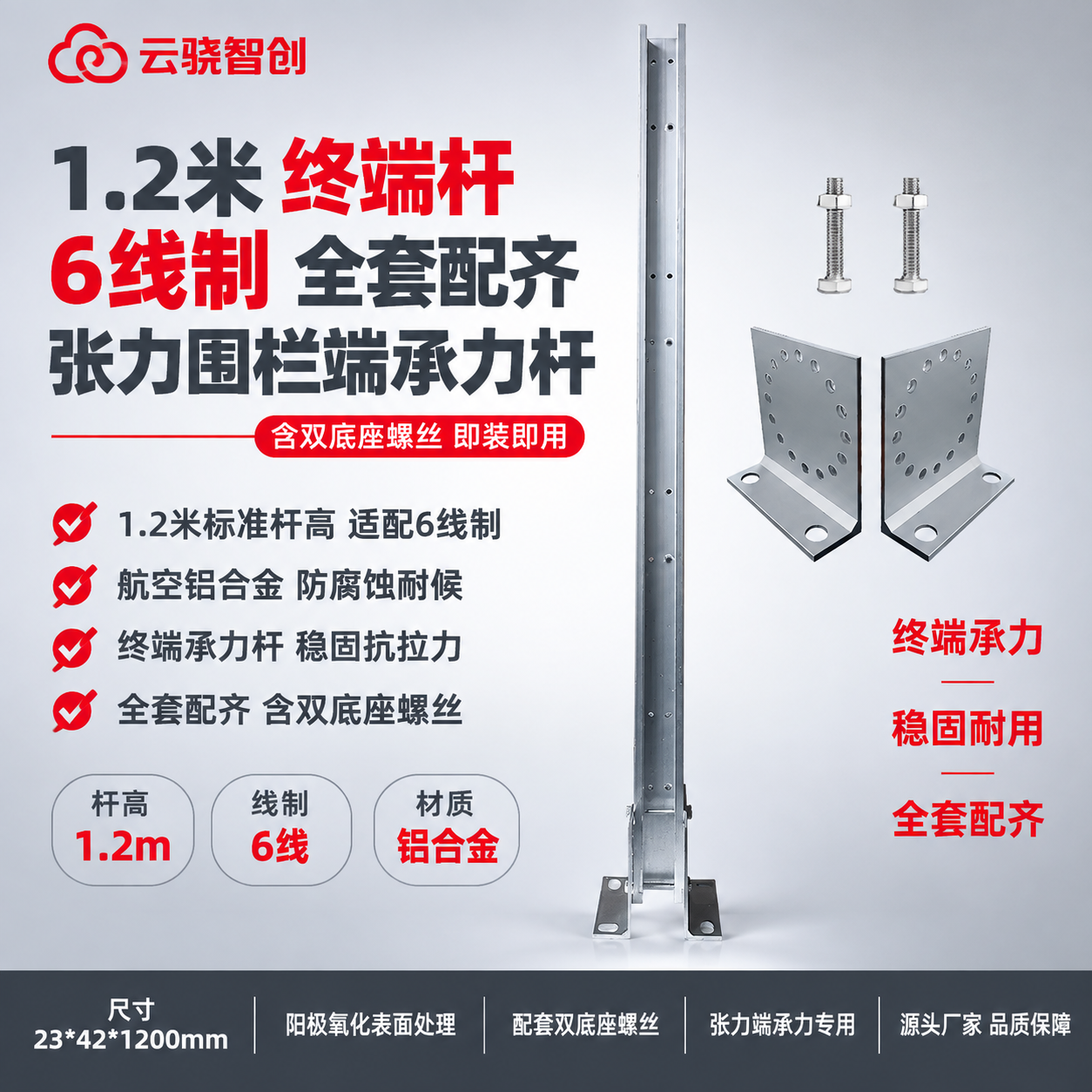 [单张主图] 商品名称：1.2米【终端杆】6线制全套。路线判断… - 图片创意预览