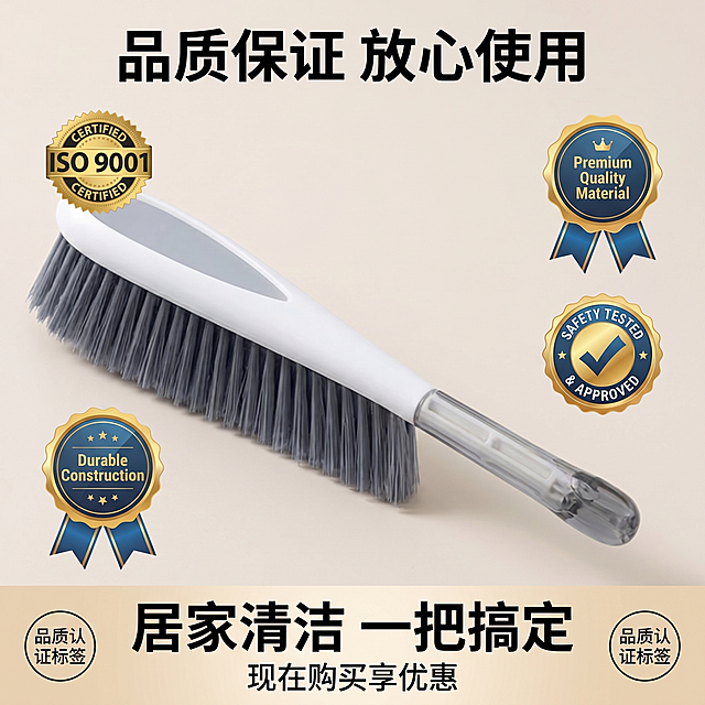[主图 10] 除尘刷品质认证与促销信息展示。
[氛围风格] 专业可信品质背书风格
[画质] 商业摄影质感、光线柔和通透、产品清晰真实、画面干净高级。
[元素] 产品居中放置，周围点缀品质认证徽章和促销信息。保持这款除尘刷外观（物理结构、材质质感、颜色）与输入产品图绝对一致，杜绝任何变形和色差，精细化处理。画面简洁干净，突出产品和认证信息。产品主体占比约60%。画面满屏无边框。
[光影] 均匀柔和布光，产品清晰，整体明亮干净，认证徽章清晰可读。
[配色] 浅色干净背景，产品与徽章信息层次分明。
[视角构图] 产品居中对称构图，稳重可信，视觉均衡。
[文字版式] 顶部主标题“品质保证 放心使用”，微软雅黑字体黑色粗体大字号；底部标注“居家清洁 一把搞定”，副标题“现在购买享优惠”，思源宋体中粗字体黑色小一号字号，颜色保持一致，文字不遮挡产品主体；左下角和右下角点缀圆角品质认证标签文字。
[比例分辨率] 1:1 比例，2k 分辨率，文字清晰可辨，超高清。
[负向提示词] 变形，水印，文字错乱，产品图模糊，背景杂乱，遮挡主体，改变产品本身形状颜色结构