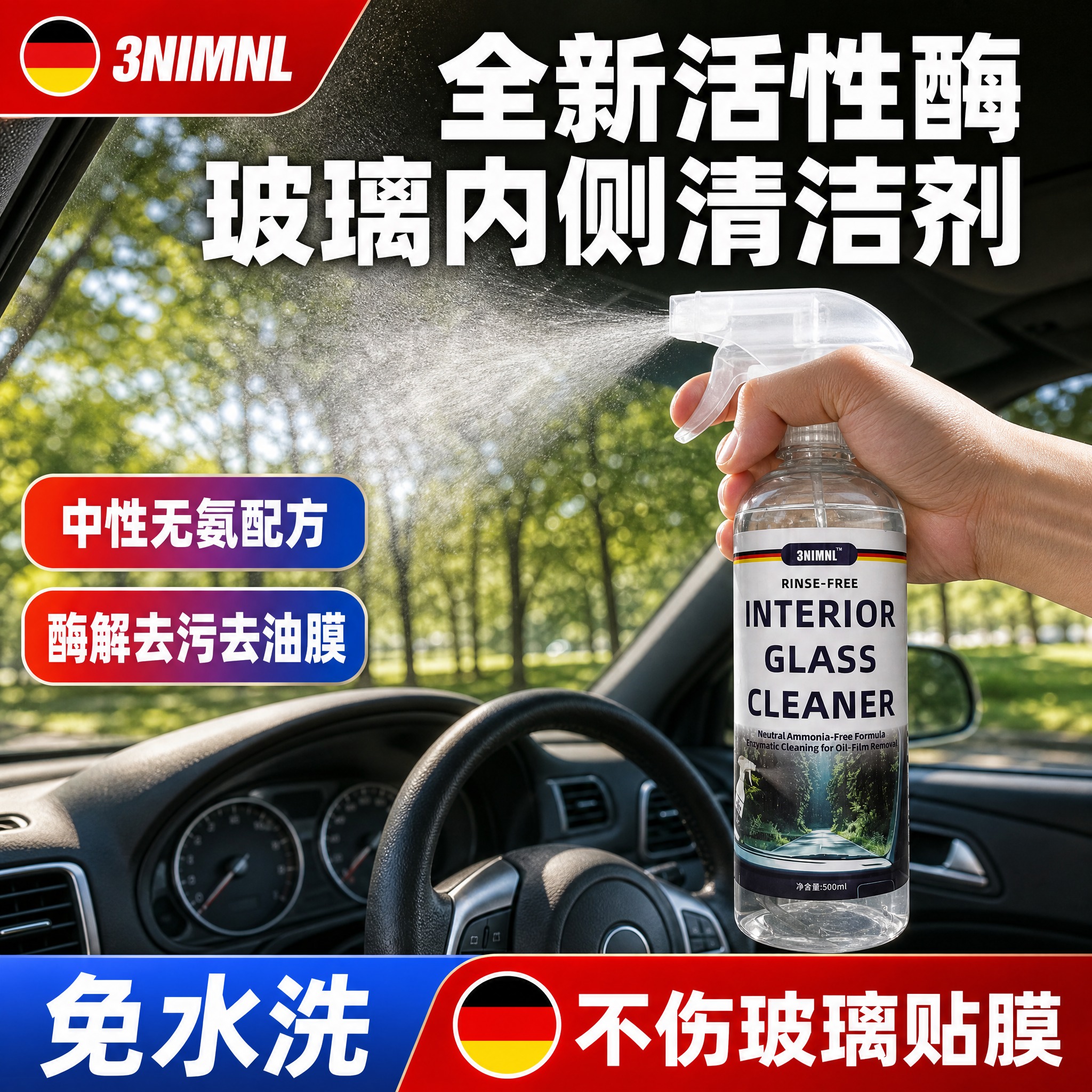 8K 电商商品主图，爆款促销感路线，汽车玻璃内侧清洁剂首图，采… - 图片创意预览