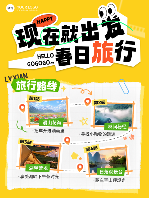 春天旅游旅行路线出发营销攻略小红书封面配图预览效果