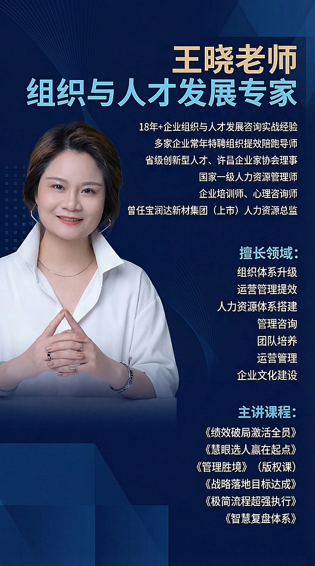修改这张王晓老师的推广海报，将最下方的主讲课程部分调整为横向排列，不要竖排，其余内容、风格、布局保持不变。