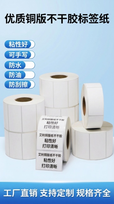 首图展示铜版不干胶标签纸产品，产品外观和原图保持完全一致，多卷标签纸居中展示，背景为简洁干净的浅蓝色渐变商务风，整体突出产品主体，风格为高性价比直白清晰拼多多风格，画面左上角用大号加粗黑体写主标题"优预览效果