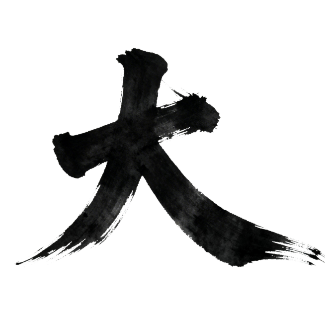白底黑字，狂草风格的“大”字，苍劲有力，笔画粗壮雄浑，潇洒俊逸，枯笔明显，尾笔笔画显著延伸预览效果