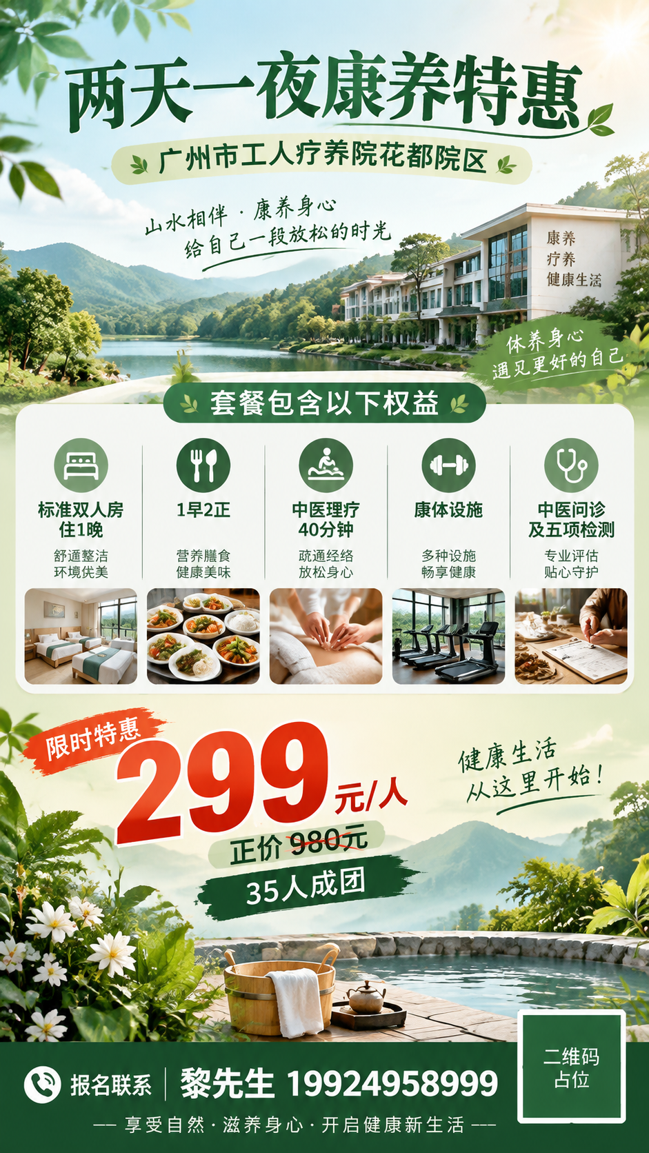 竖版活动促销海报，9:16比例，清新自然康养风格。画面顶部大标… - 图片创意预览