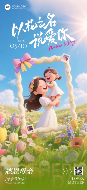 母亲节节日祝福软3D风插画全屏竖版海报预览效果