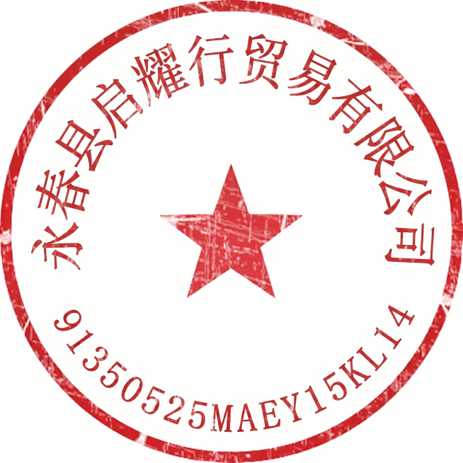 参考原图风格生成红色圆形印章，中间一颗红色五角星，外圈环绕文字上方为'永春县启耀行贸易有限公司'，下方统一社会信用代码为'91350525MAEY15KL14'，保持做旧磨损的红色印章效果，白底红章预览效果