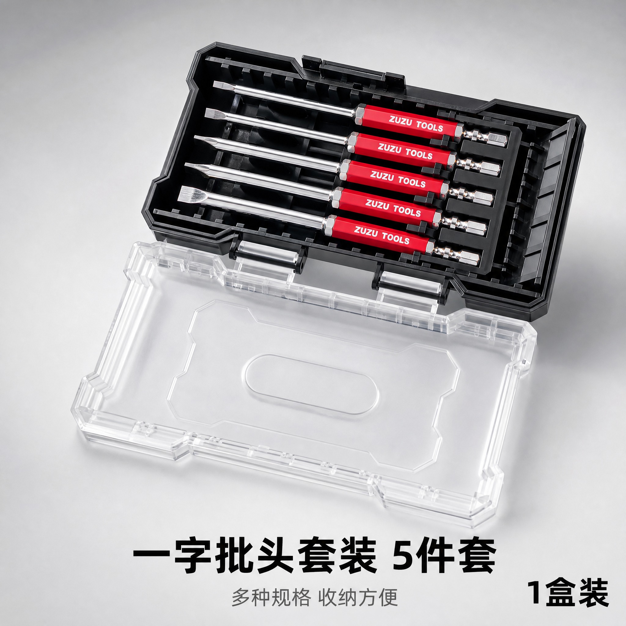 电商SKU图，展示一套5支装一字批头套装，透明收纳盒打开状态，… - 图片创意预览