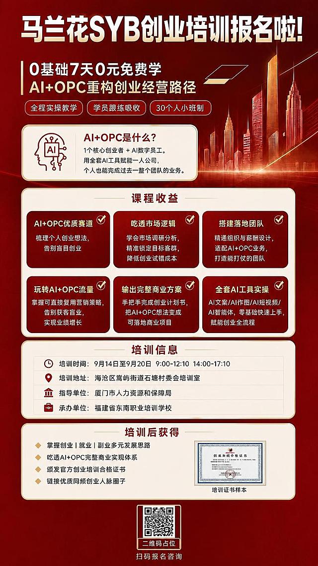 基于当前海报图片调整底部布局：1. 整体上下比例过渡自然，底部区域不要过于拥挤，在「培训后获得」板块下方、二维码上方留出适当的空白间距；2. 调整二维码占位框的大小，使其符合正常二维码的尺寸比例，不要过大或过小，位置居中；3. 保持所有文字内容、证书样本、红金配色和整体风格不变，整体画面协调美观