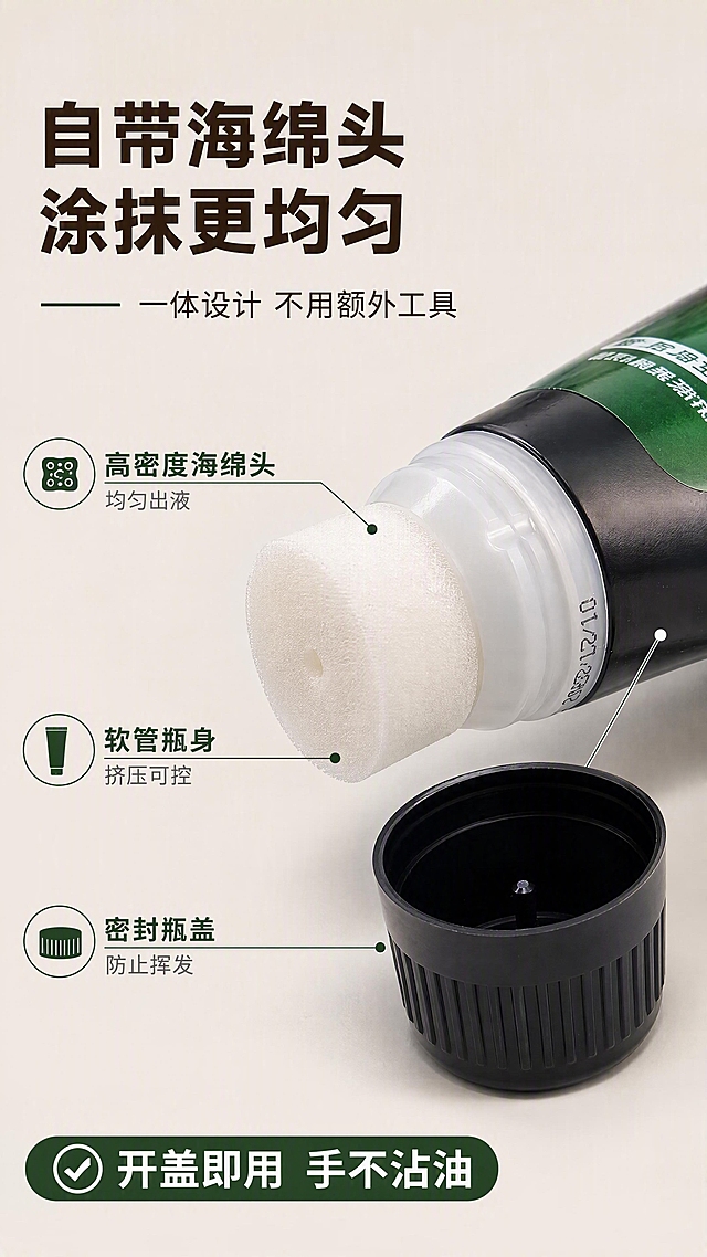 [第3张] 详情页核心卖点-自带海绵头便捷涂抹设计。本张使用【图1】作为海绵头细节主体，突出一体海绵头设计。
[氛围/风格] 细节特写风，科技质感，突出产品结构优势，商业微距摄影质感。
[元素布局] 无色款保养油瓶斜置于画面中央偏右，海绵头朝向左侧，占比约50%；海绵头部分放大特写，展示细密多孔海绵材质；瓶身结构、标签、生产日期喷码与输入图一致；左侧为文字说明区，配3个结构图标引线指向海绵头、瓶身、瓶盖各部位。
[光影质感] 侧前方柔光打亮海绵头纹理，瓶身有渐变高光，底部柔和投影，细节清晰可见。
[配色色系] 全局底色 #F5F0EB 浅米灰；主色墨绿+深棕；辅助色白色标签、深灰文字。
[视角构图] 斜侧视角微距特写，阅读动线左标题 → 中部产品+引线 → 底部总结。
[文字版式] 左上主标题「自带海绵头 涂抹更均匀」，深棕粗黑体；副标题「一体设计 不用额外工具」；三条引线说明：「高密度海绵头 均匀出液」「软管瓶身 挤压可控」「密封瓶盖 防止挥发」；底部信息条「开盖即用 手不沾油」。文字清晰可读，不遮挡海绵头关键细节。
[比例分辨率] 9:16 竖版比例，4K分辨率，文字清晰可辨。
[负向提示词] 海绵头变形，瓶身结构错误，标签文字错乱，水印，文字过小，模糊不清。