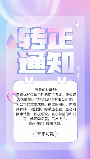 将图片中文字“亲爱的陈文馨”修改为“亲爱的林静群”，保留原图其他所有内容、排版、色彩和风格不变预览效果