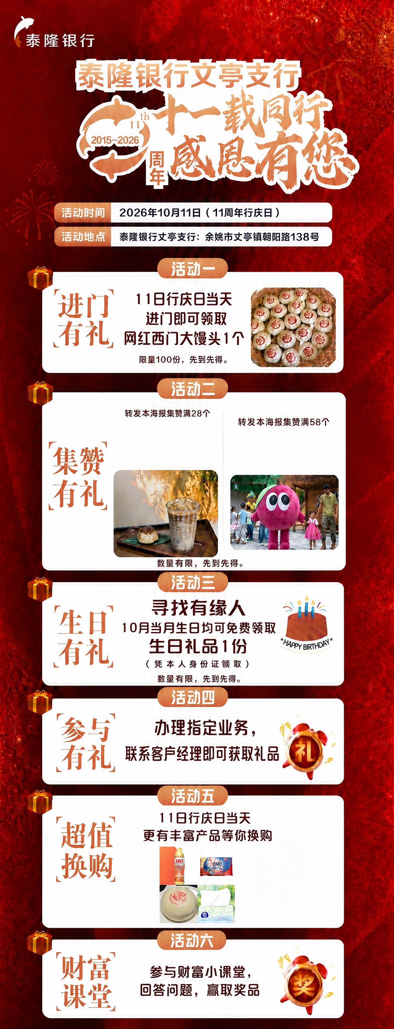 基于参考海报进行修改，保持整体版式、红金配色、所有图片和其他文… - 图片创意预览