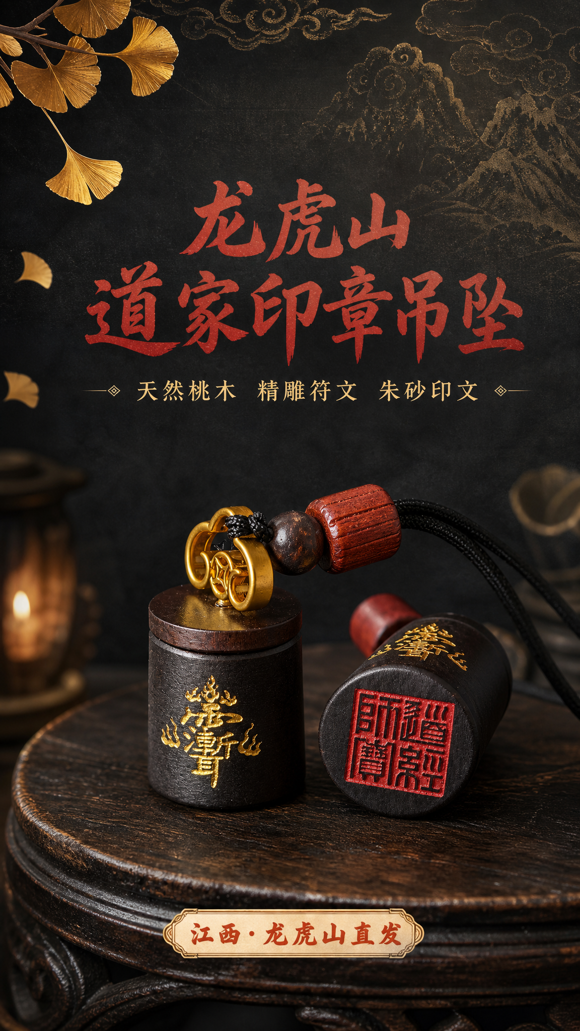 [商品] 使用【图1】龙虎山道家桃木印章吊坠；保留圆柱形桃木印… - 图片创意预览