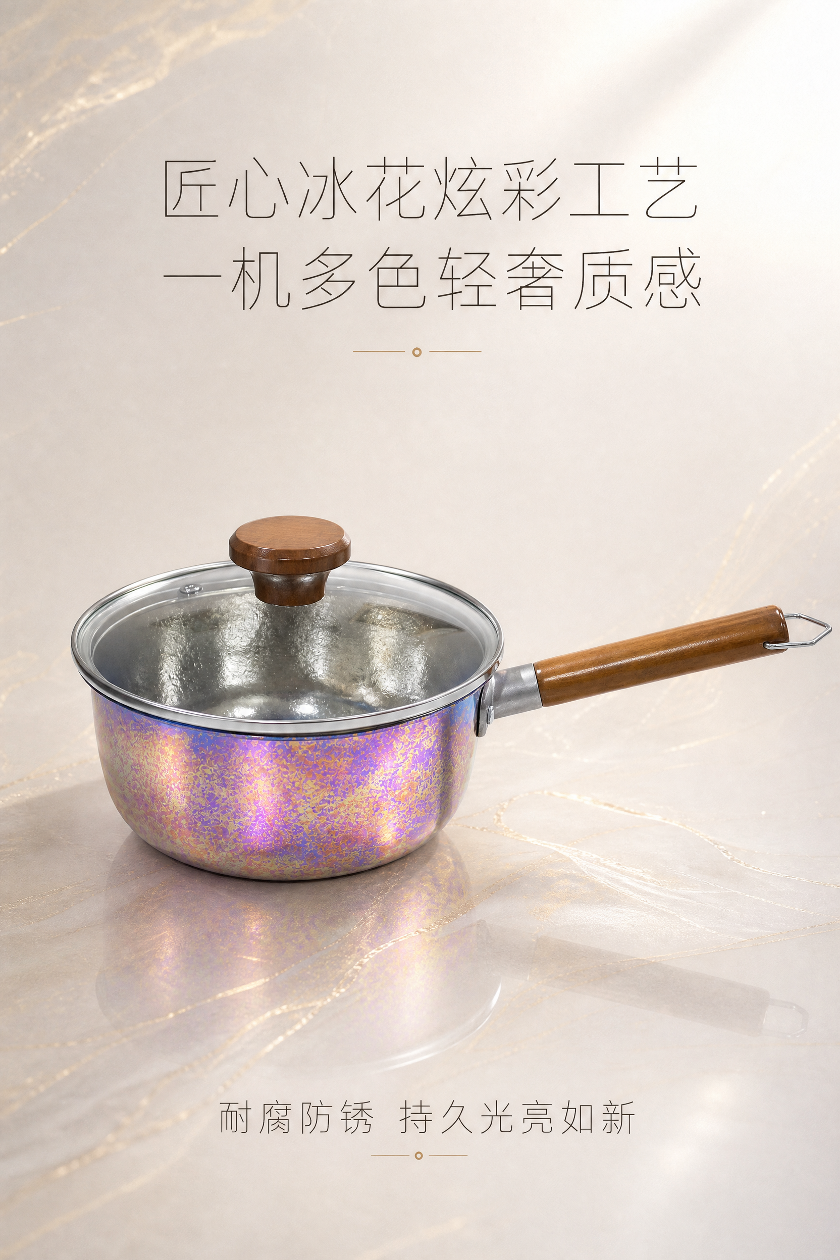 [商品] 使用【图5】冰花紫奶锅整体图；保留锅身冰花紫幻彩肌理… - 图片创意预览