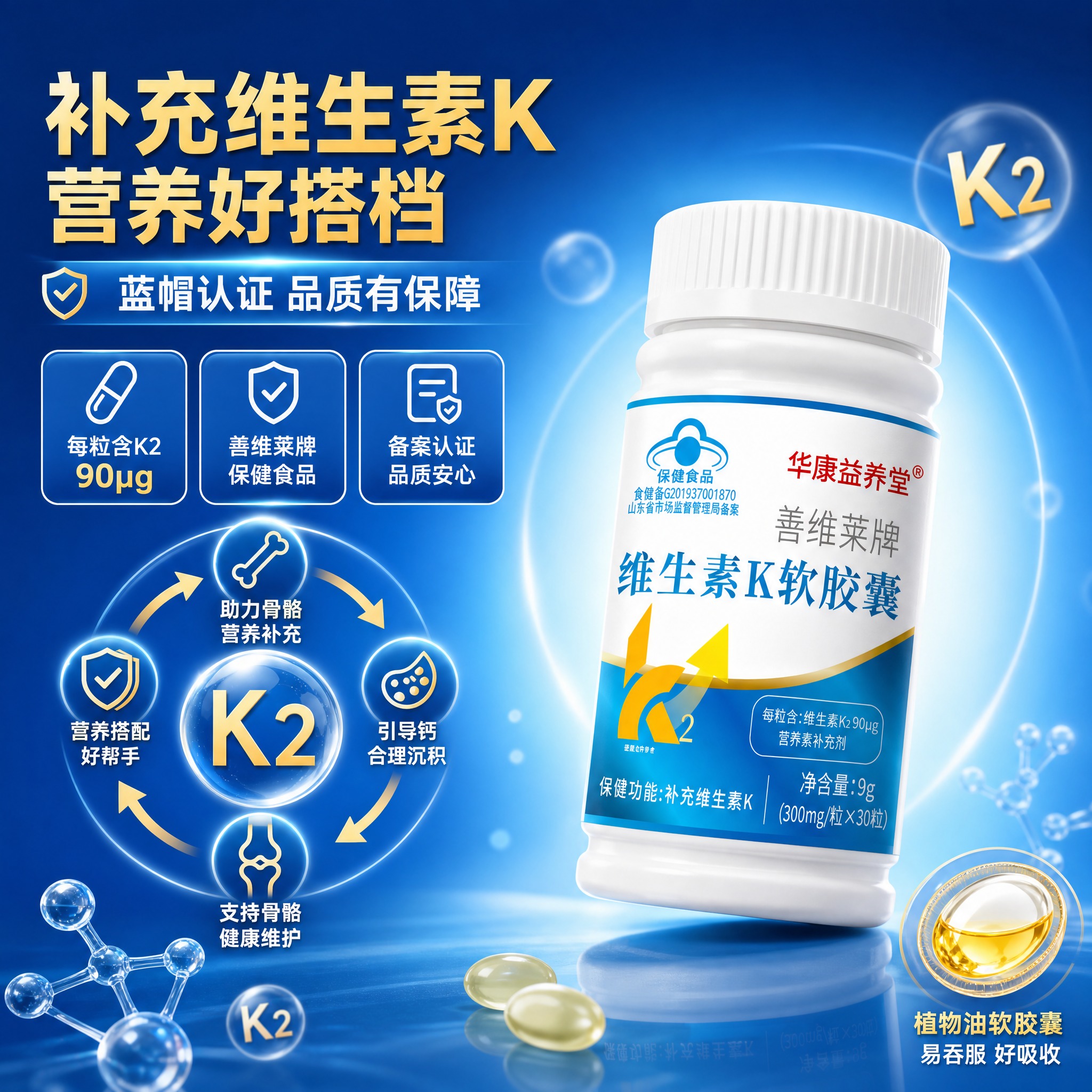[主图-2] 核心亮点与信任：蓝帽认证 K2核心卖点图 [统一… - 图片创意预览
