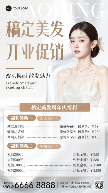现代风美发店开业促销宣传手机海报预览效果