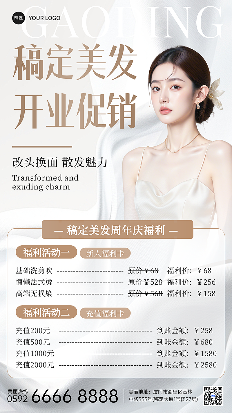 现代风美发店开业促销宣传手机海报