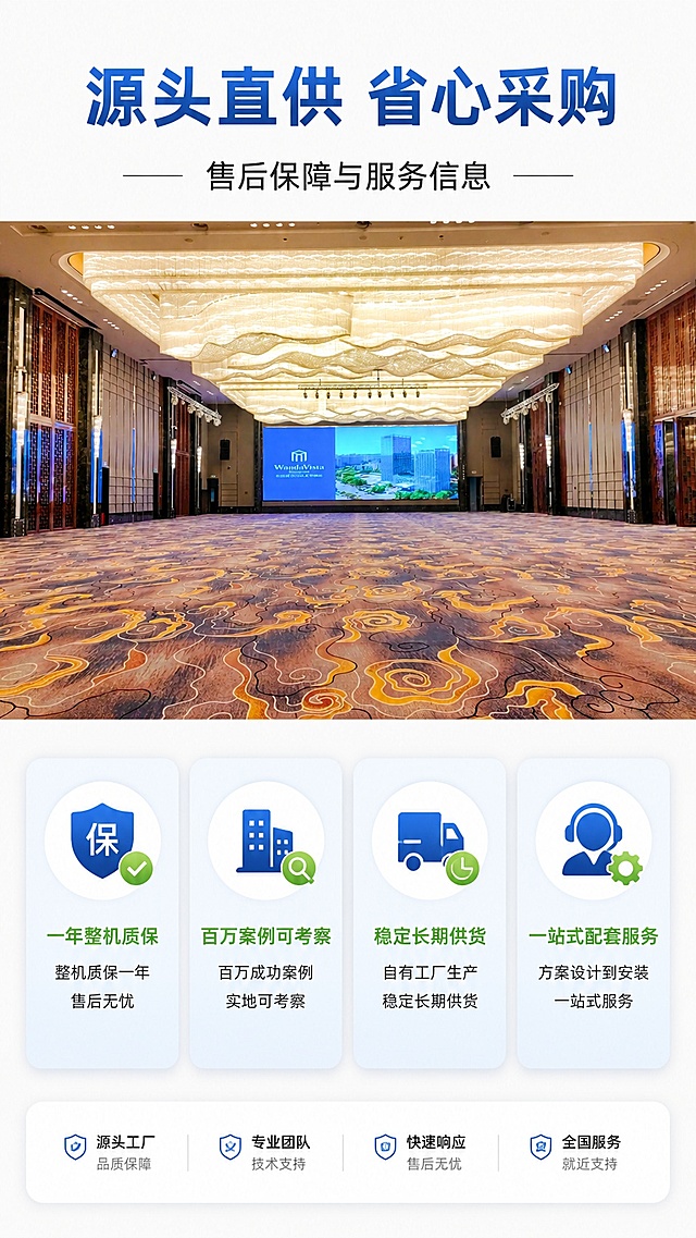 [第8屏] 售后保障与服务信息屏，本屏使用【图4】作为宴会厅大屏实景展示。
[氛围/风格] 专业可信，稳重安心，突出工厂服务保障。
[元素布局] 顶部主标题，上半部分占比约55%放置图4的大型宴会厅大屏实景，下半部分四个服务保障卡片，分别展示：一年整机质保、百万案例可考察、稳定长期供货、一站式配套服务，保留原有大屏和场景结构与输入产品图一致。
[光影质感] 自然空间光影，大屏发光清晰，卡片柔和阴影，整体明亮通透。
[配色色系] 全局底色 #F5F5F5，主色深蓝标题，浅蓝卡片，黑色正文，绿色标注服务保障关键词。
[视角构图] 上图下文排版，阅读动线自然，信息层次清晰。
[文字版式] 主标题「源头直供 省心采购」，四个保障卡片每个卡片配图标和10字以内说明，文字清晰，排版整齐，移动端友好。
[比例分辨率] 9:16 竖版比例，4K分辨率，文字清晰可辨，高清画质。
[负向提示词] 大屏变形，结构错误，文字错乱，文字过小，水印，背景杂乱