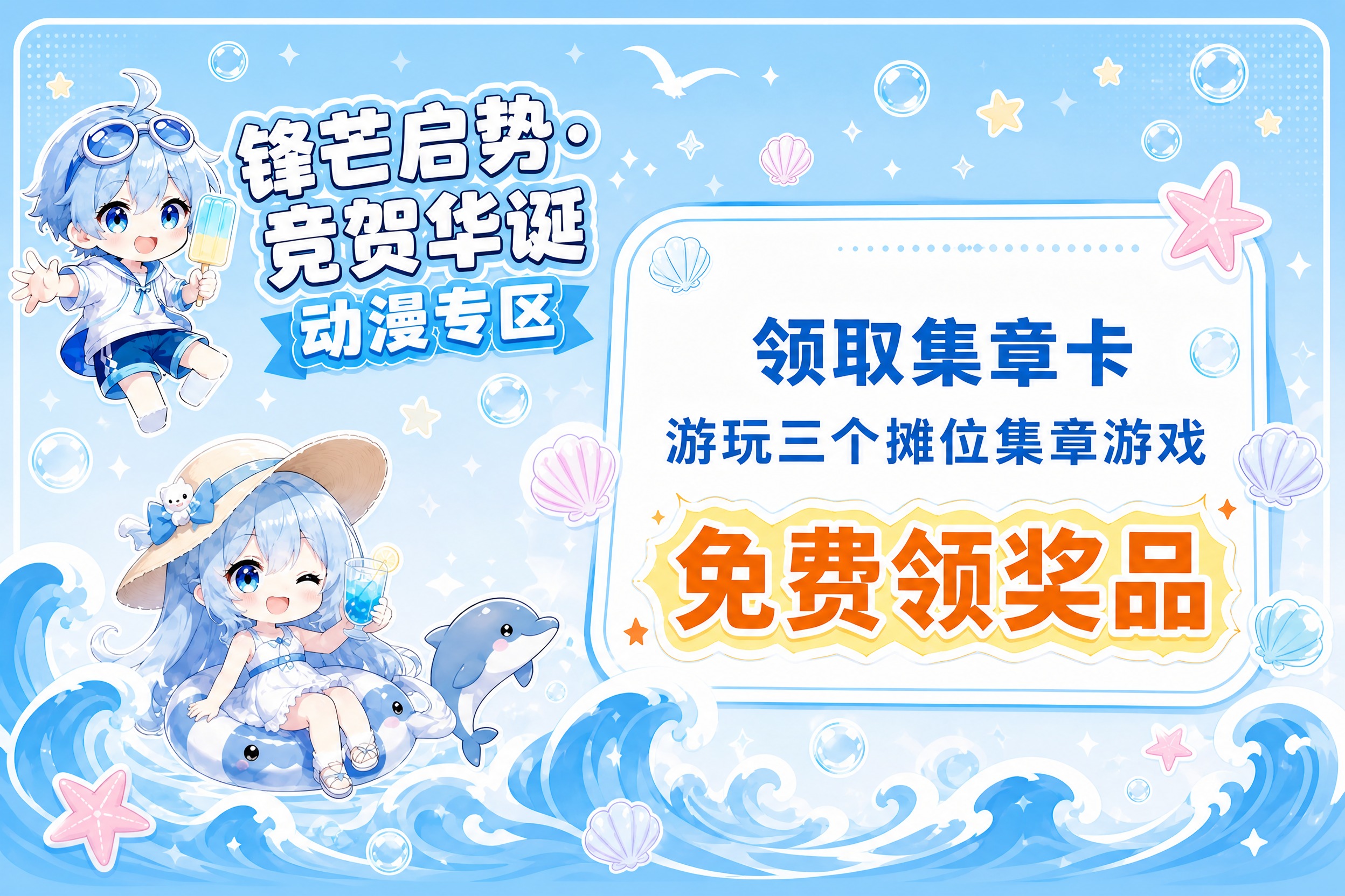 参考图的夏日清凉蓝色系动漫风格、Q版蓝发男女动漫人物、气泡海浪… - 图片创意预览