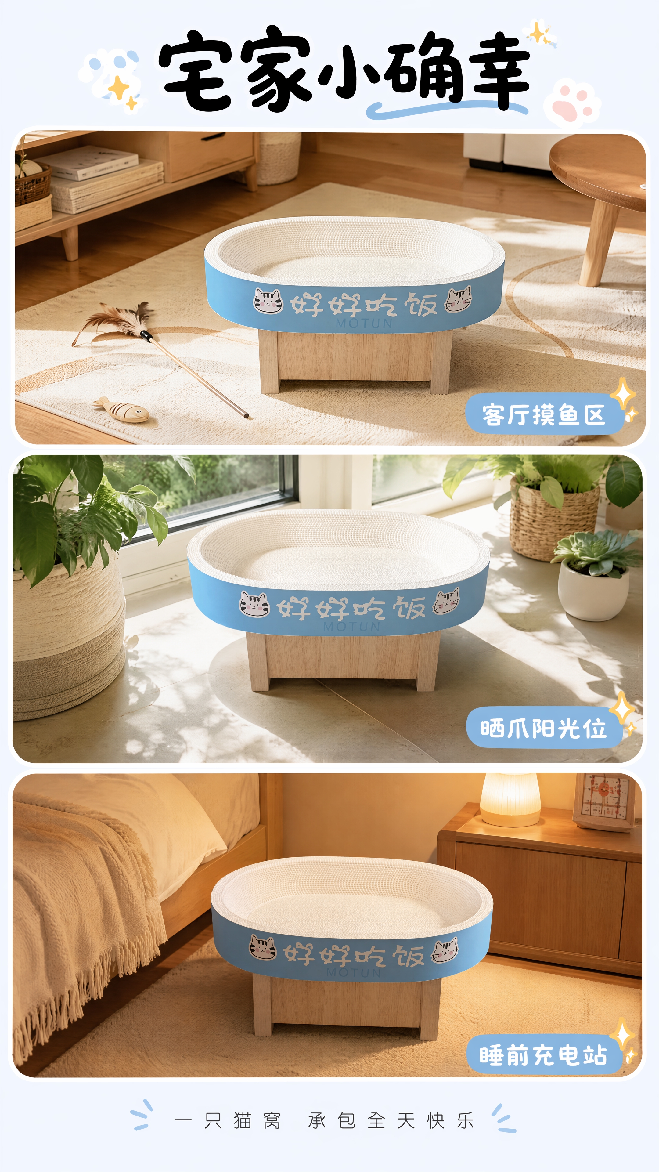 [第2张] 场景种草页-椭圆猫抓板窝多场景拼图。本张使用【图1… - 图片创意预览