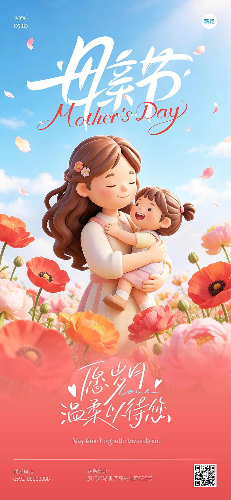 母亲节节日祝福通用唯美感全屏竖版海报