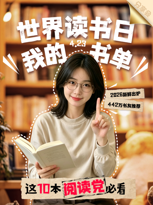 世界读书日文化艺术宣传推广人像小红书封面预览效果