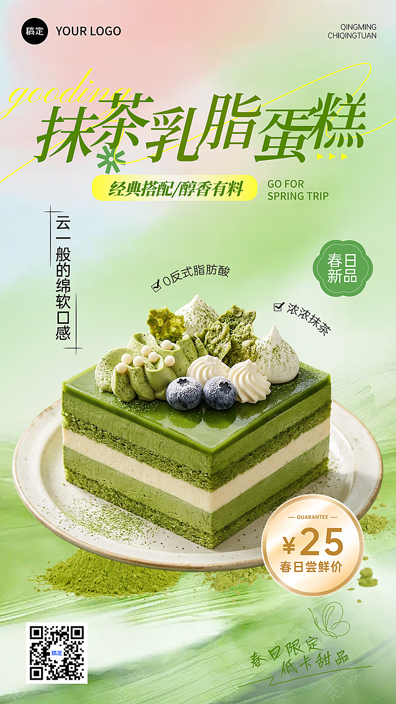 餐饮美食甜品烘培春季产品上新促销全屏海报