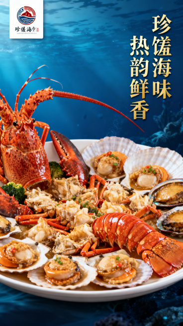 重新生成高级海鲜餐厅竖版热菜宣传图，展示丰盛多样的烹饪海鲜热菜，蓝冷色调呼应海鲜，左上角放置餐厅logo，画面搭配宣传文案，高端质感餐饮商业宣传预览效果