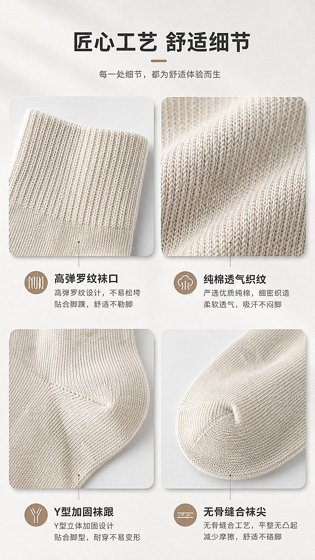 [商品] 使用【图1】中的中筒袜，取袜口、袜跟、袜尖针织纹理局部；保留纯棉针织材质、细密织纹、罗纹袜口、加固袜跟结构；商品处理：放大针织纹理细节，增强棉线质感和立体感，去除原图格子线和文字标签，不改变材质和结构。
[画面] 页面目标：面料工艺细节展示。画面采用2×2宫格布局，左上展示袜口罗纹弹力特写，右上展示袜身纯棉针织纹理微距，左下展示加固袜跟Y型缝合细节，右下展示袜尖无骨缝合工艺；中间和下方留白放文字说明；产品细节占画面约70%；背景为浅灰色带细腻纸张质感；阅读动线从上到下。
[视觉] 套系策略：风格=极简高级日系杂志风；标题字=现代无衬线粗体（思源黑体Heavy）；正文字=简洁无衬线体（思源黑体Regular）；主色=莫兰迪灰调；背景延展=基于浅灰做深浅层级渐变、同色系柔和过渡和细腻纸张/织物质感；强调色=奶茶棕，仅用于小面积图标、引线和标签；标题色=深炭灰；正文色=中暖灰；组件=圆角浅底信息卡、细线引线、极简色标；光影=顶部柔和漫射光，每个细节图带自然投影。
[文字] 画面上方居中放主标题"匠心工艺 舒适细节"，主标题下方每个宫格旁配短标签：「高弹罗纹袜口」「纯棉透气织纹」「Y型加固袜跟」「无骨缝合袜尖」；文字横排，字号层级清晰，手机端可读；不遮挡细节主体。
[规格] 图片比例9:16竖版，4K，避免变形、错字、文字过小、材质失真、格子线、原图文字标签残留、冷蓝/蓝灰背景。